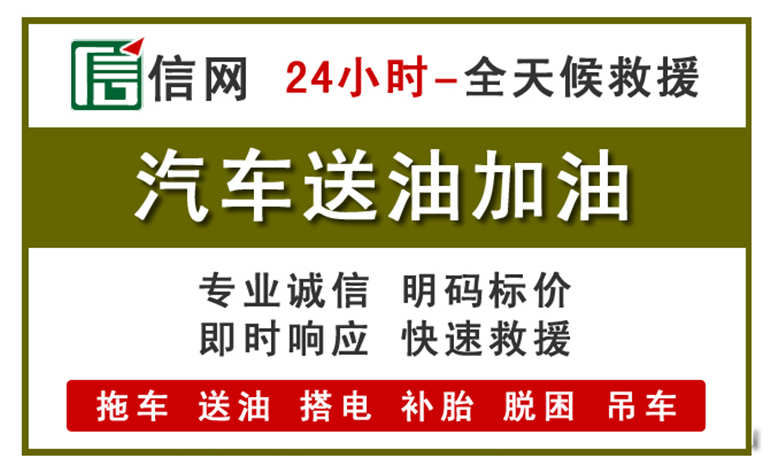 浑源附近汽车应急送油电话